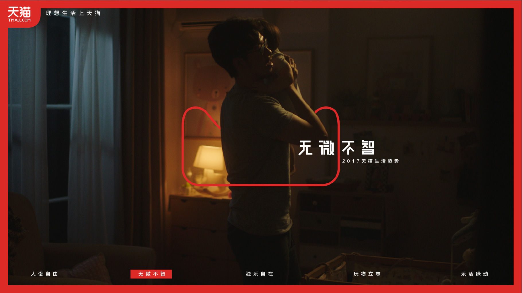 tmall-ideal-life-2