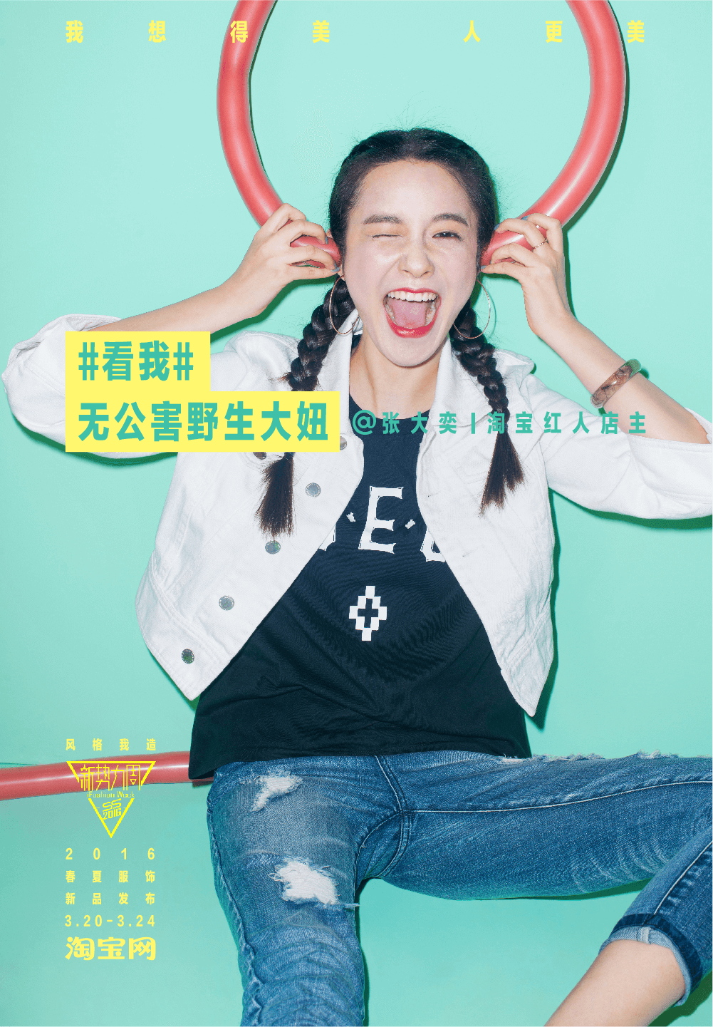 taobao-watchme-prints-9
