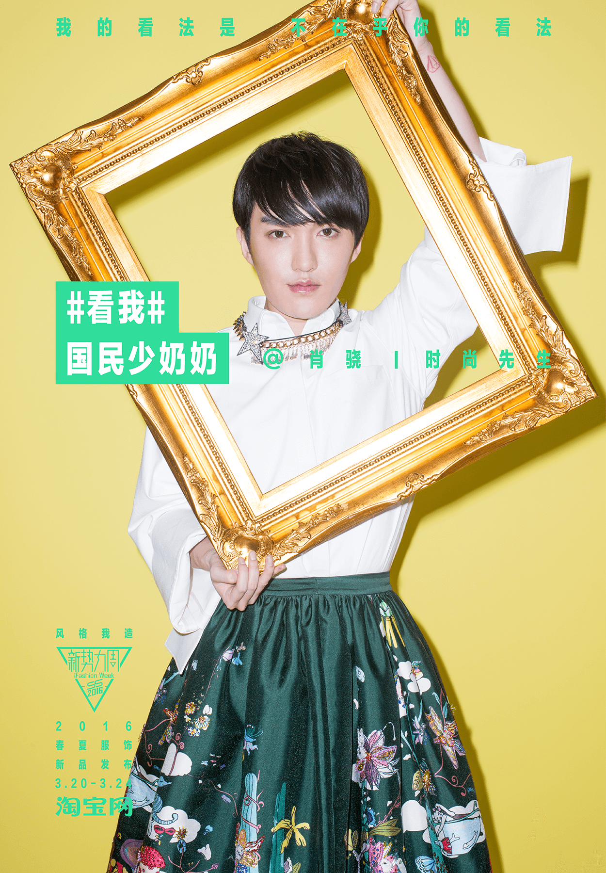 taobao-watchme-prints-10