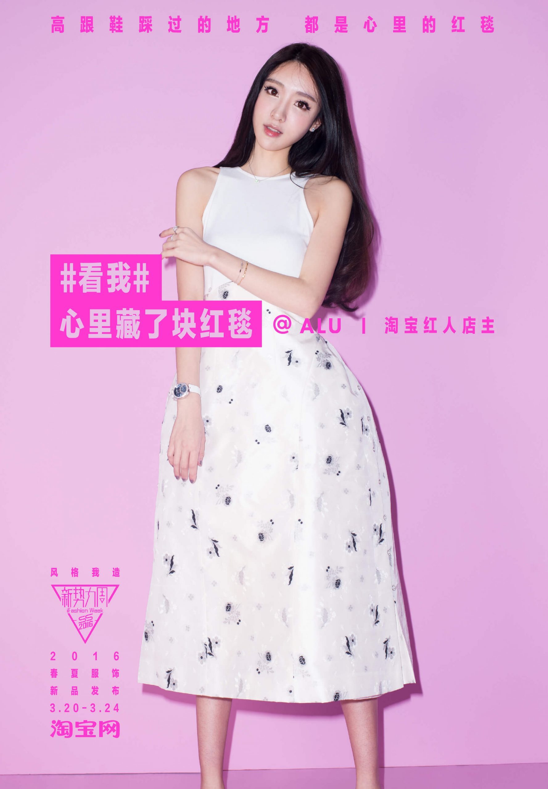 taobao-watchme-prints-20