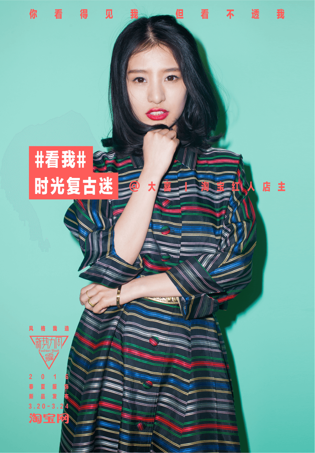 taobao-watchme-prints-23