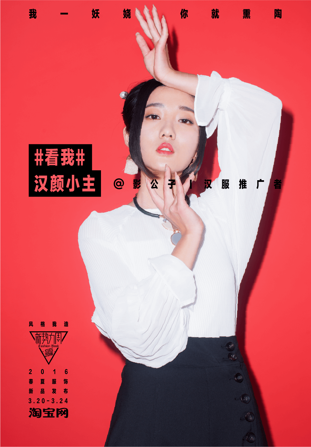 taobao-watchme-prints-37