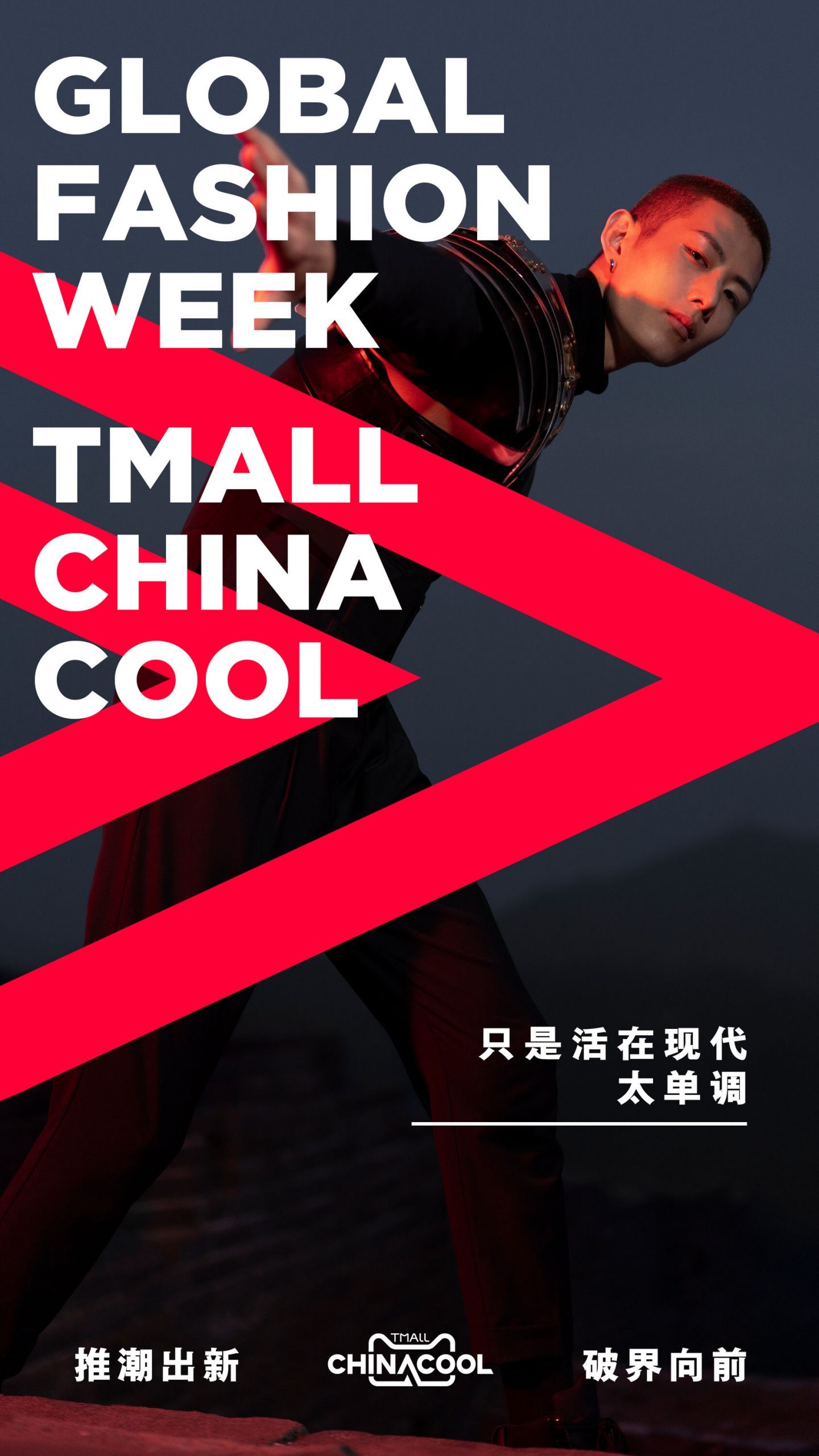 tmall-china-cool-1