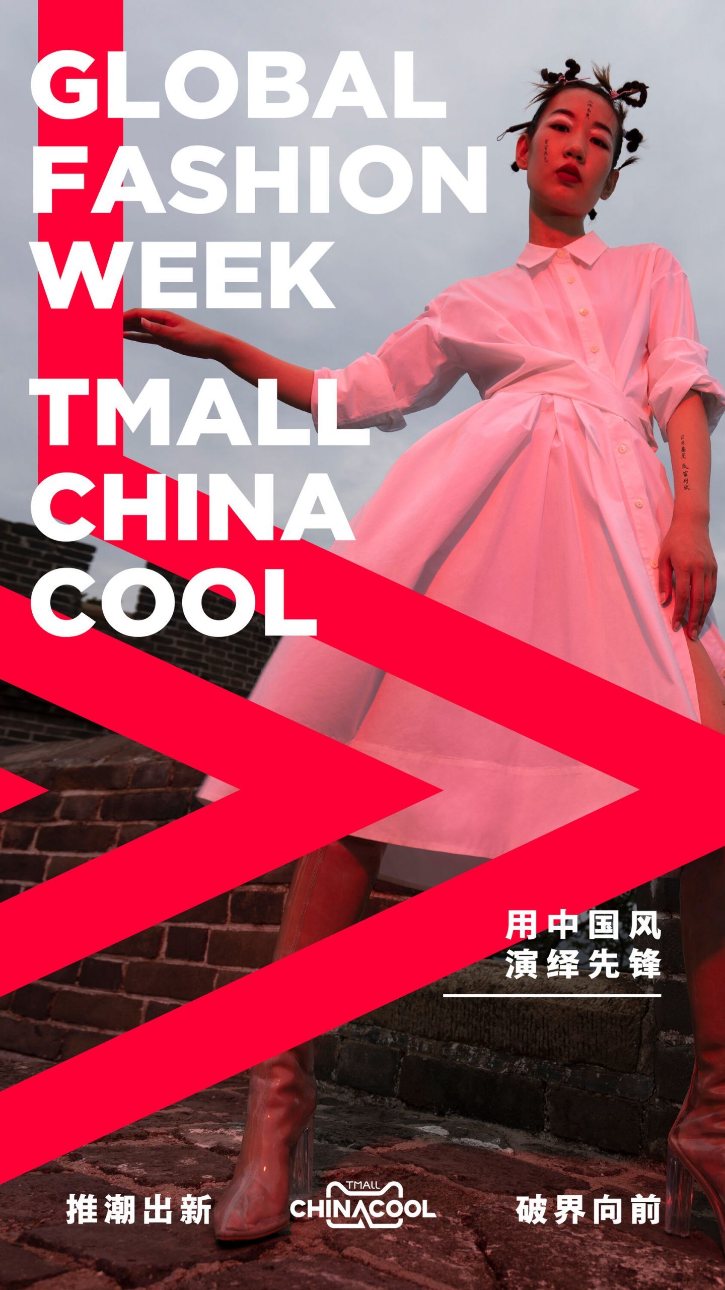tmall-china-cool-2