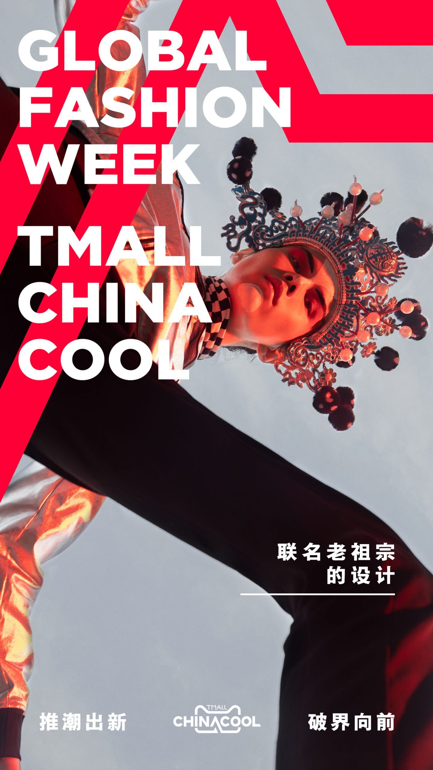 tmall-china-cool-3